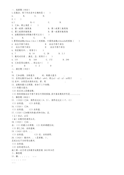 北京市门头沟育园中学高三第一次月考数学(文)试题.pdf