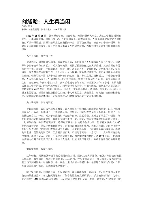 刘绪贻:人生莫当闲