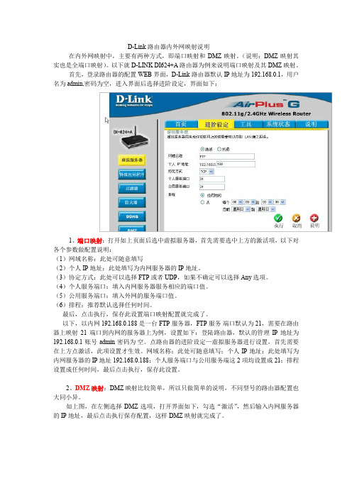 D-Link内外网映射
