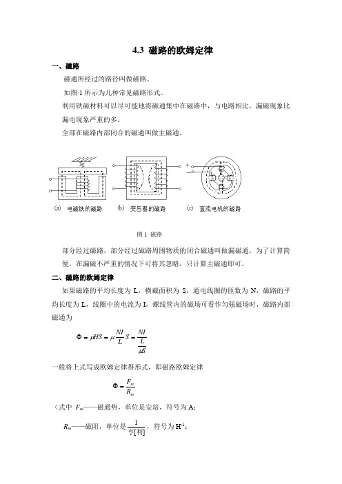 中职电工基础(高教版)课件：第4章 磁与电磁感应02