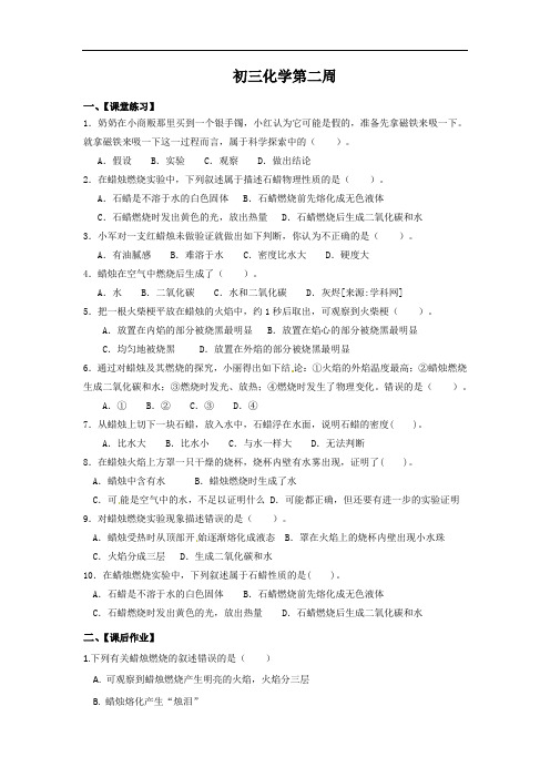 九年级上册化学蜡烛燃烧试验