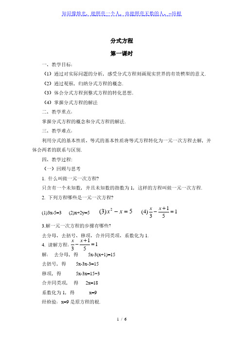 北师大版数学八下5.4《分式方程(第一课时)》 教案