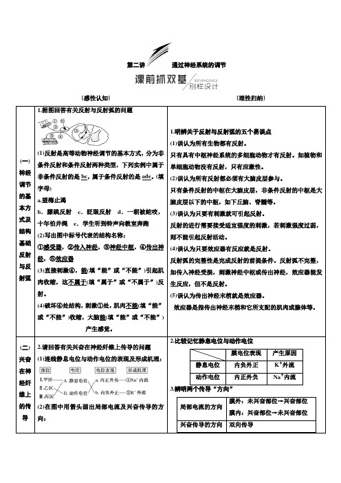 【三维设计】2018版高考生物(人教版)一轮文档讲义：必修3-1.2通过神经系统的调节