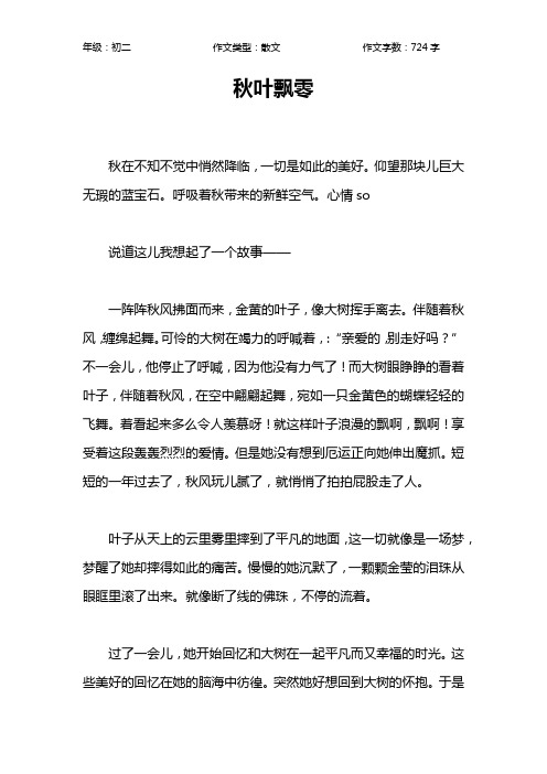 秋叶飘零作文【初中初二700字】