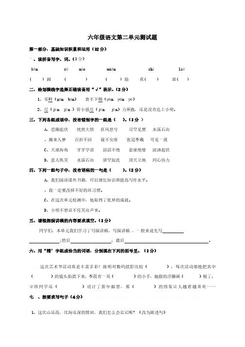 人教版小学语文六年级上册第二单元试卷、二上语文第一单元卷.pdf