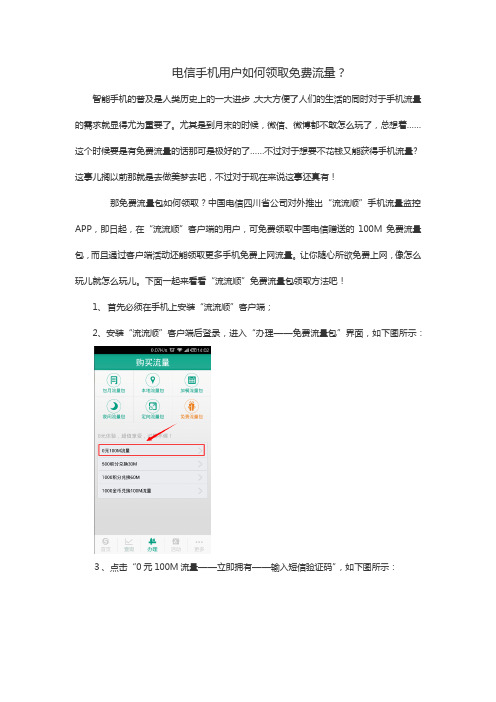 电信手机用户如何领取免费流量？