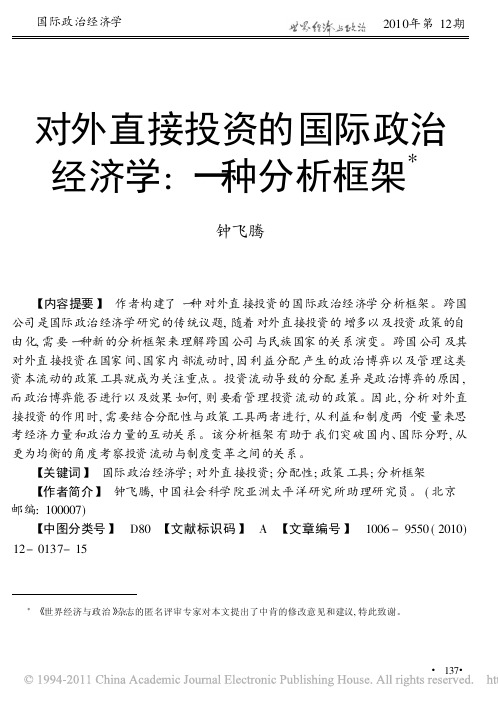 对外直接投资的国际政治经济学_一种分析框架