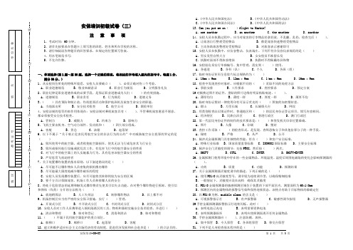 安保培训初级试卷(三)