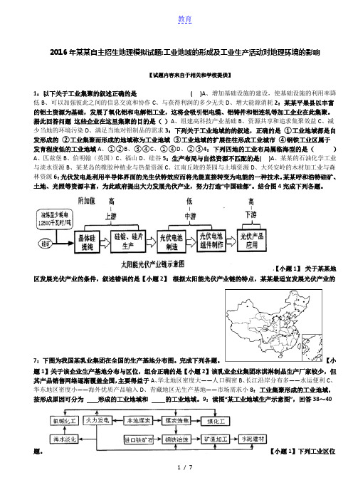 2016年安徽自主招生地理模拟试题：工业地域的形成及工业生产活动对地理环境的影响