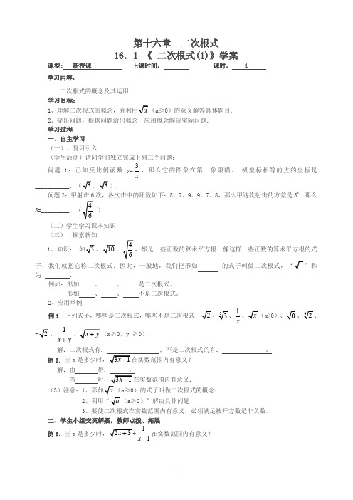 新人教版八年级数学下册导学案(全册136页)