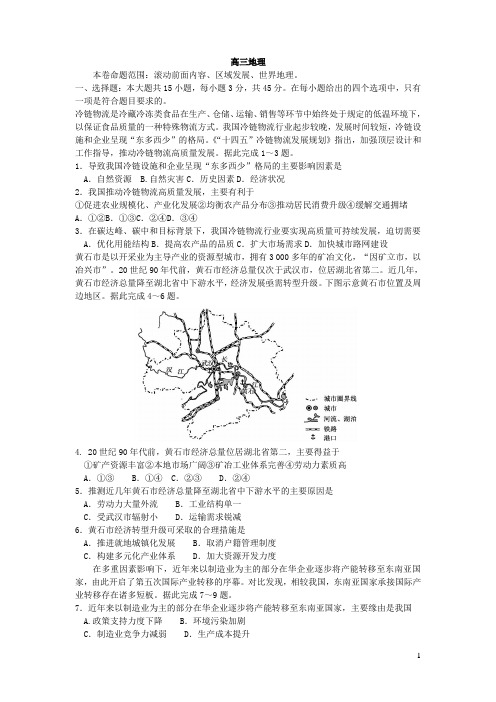 湖北省2023_2024学年高三地理上学期12月联考试卷含解析