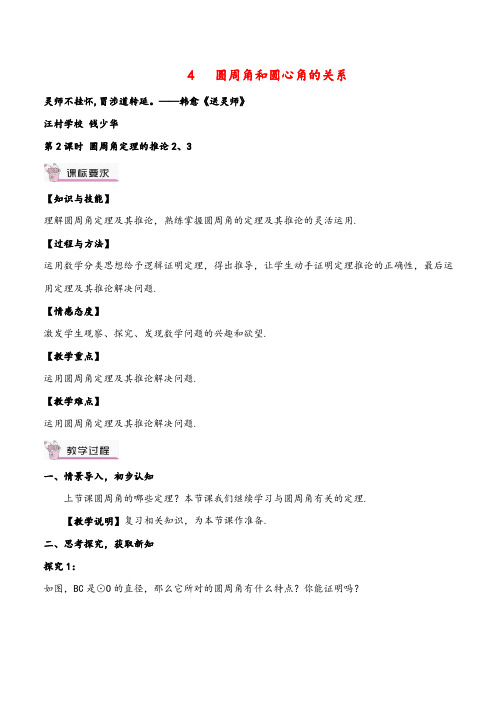 北师大版数学九年级下册 圆周角定理的推论2、3教案与反思