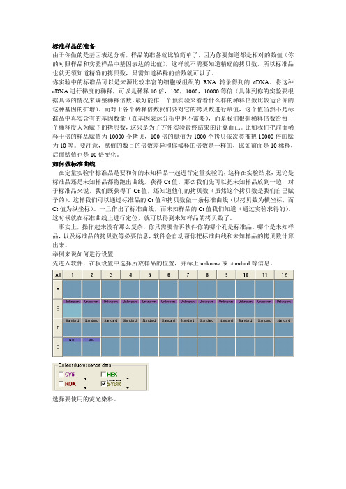 标准曲线的制作方法