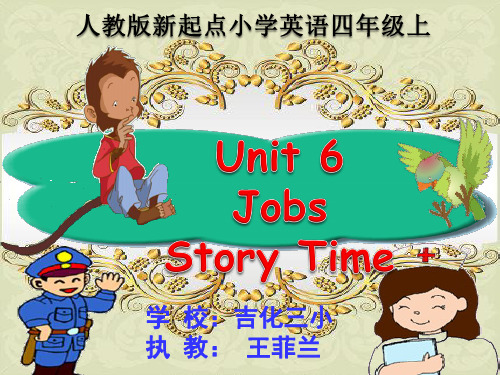 部编小学英语四年级上《Story Time》王姝PPT课件 一等奖新名师优质公开课获奖比赛人教