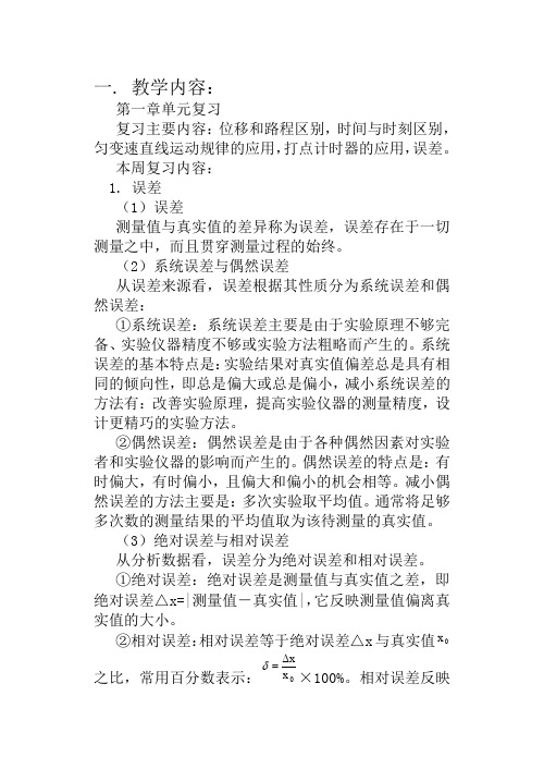 高一物理第一章单元复习 教案