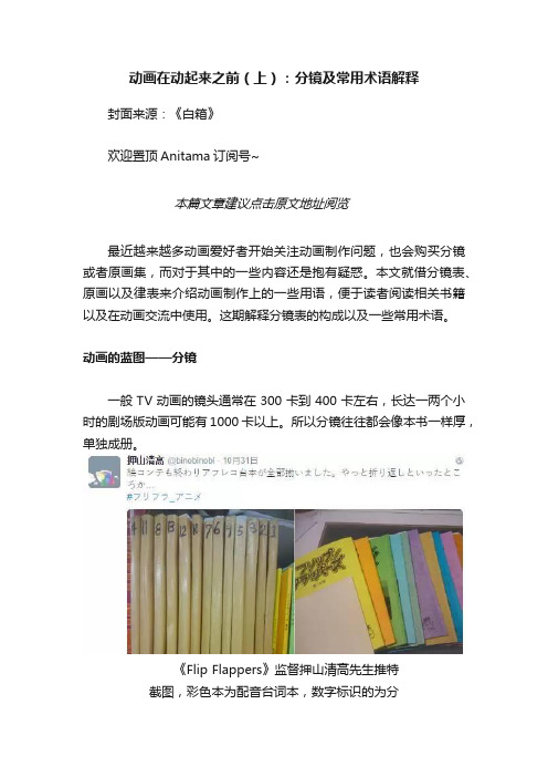 动画在动起来之前（上）：分镜及常用术语解释