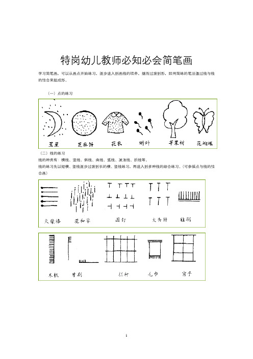 幼教必知必会简笔画