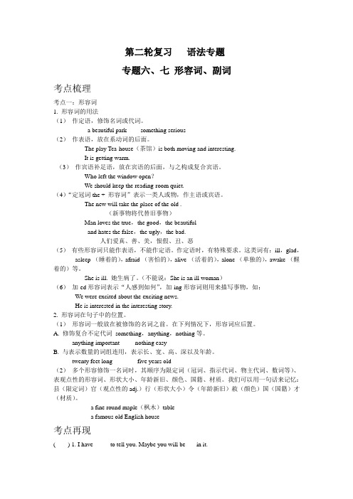 英语人教版九年级全册形容词 副词