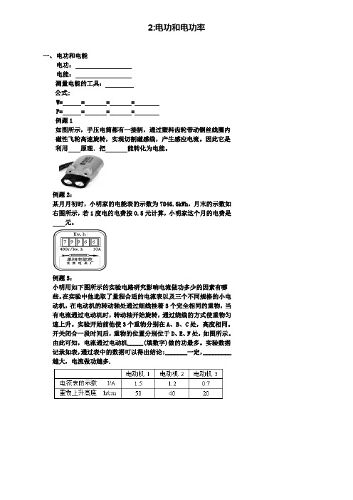 精选北京市重点中学中考物理冲刺复习电学总复习专电功和电功率训练