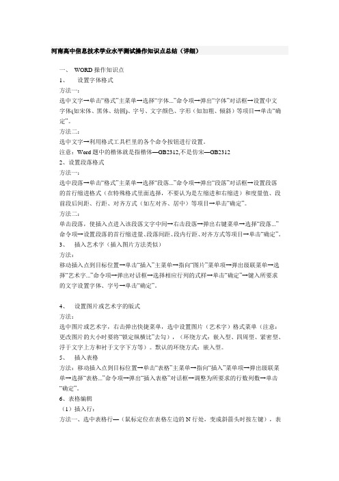 河南高中信息技术学业水平测试操作知识点总结