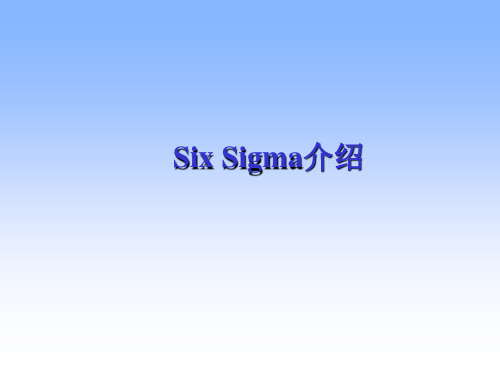 Six Sigma介绍