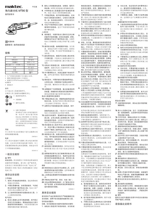 MT90型角向磨光机使用说明书