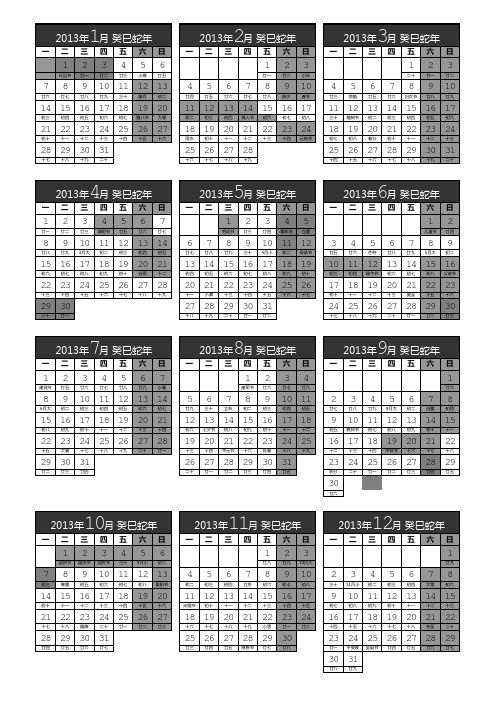 2013年日历打印版(含农历、节假日、国家法定假期)