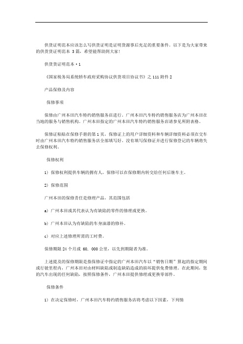 供货货证明范本 3篇汇总