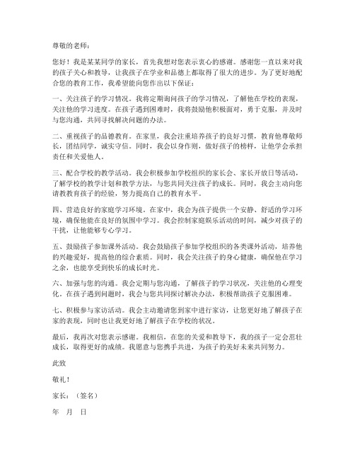 家长向老师作出保证书