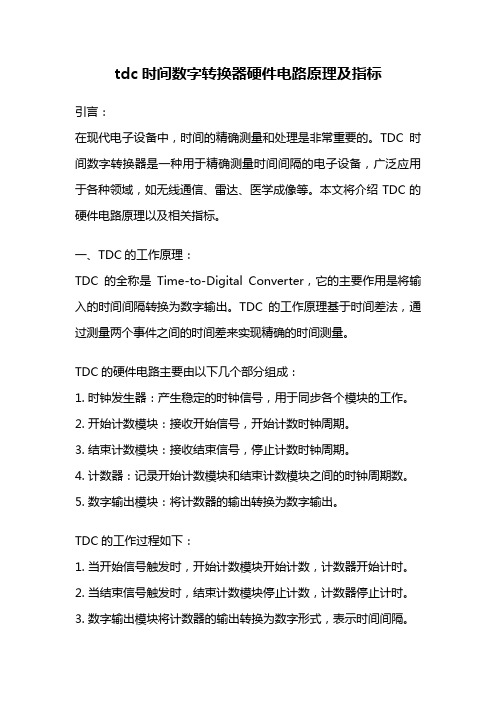 tdc时间数字转换器硬件电路原理及指标