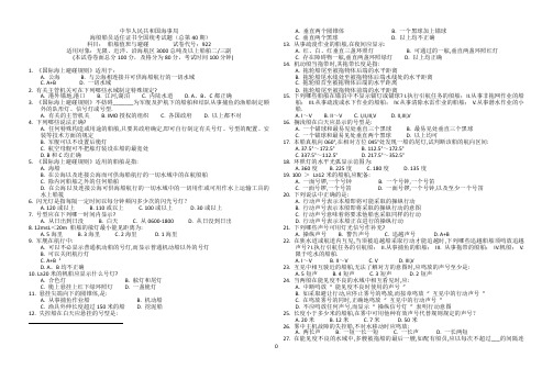 船舶值班避碰40期考题