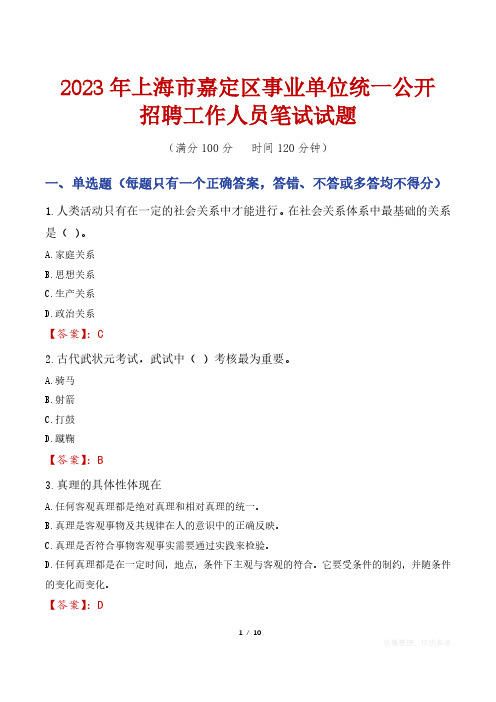 2023年上海市嘉定区事业单位统一公开招聘工作人员笔试真题