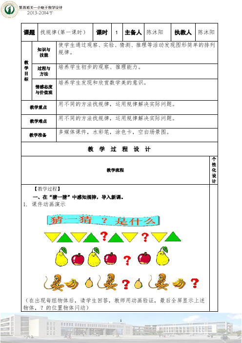 找规律(第一课时)