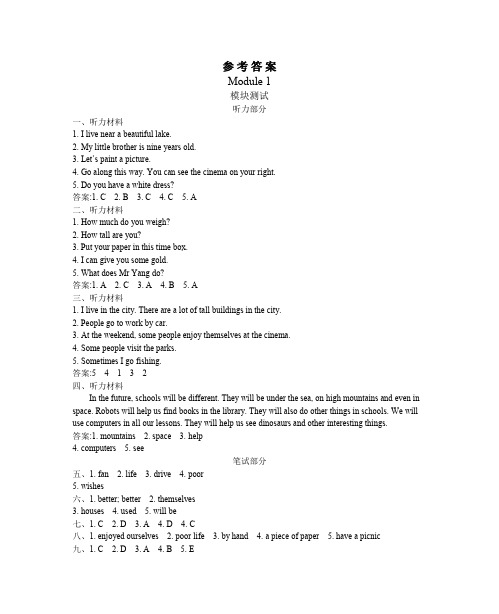 沪教牛津六下 Module 1 测试 (1)