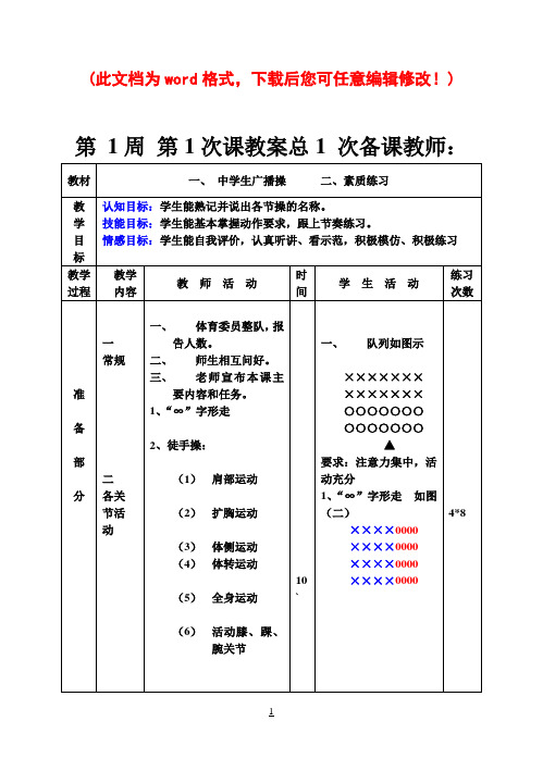 初中体育教案全集八年级