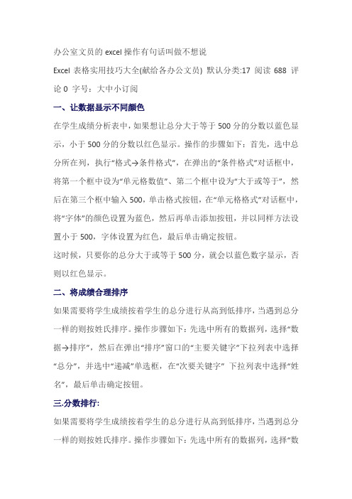 办公室文员excel操作