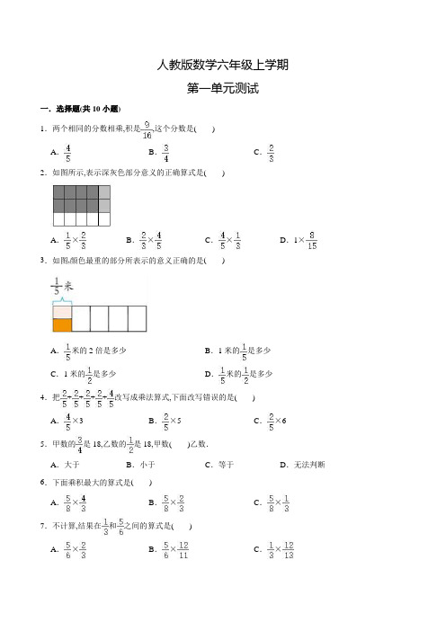 人教版数学六年级上册《第一单元检测卷》含答案