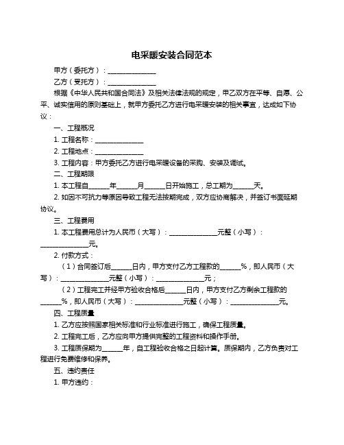 电采暖安装合同范本