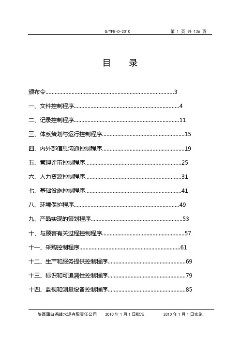 ISO9000程序文件大全