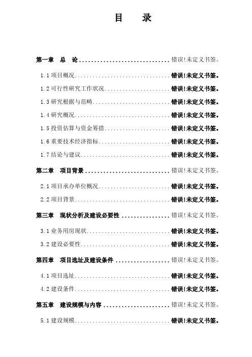 综合办公楼建设项目申请报告样本