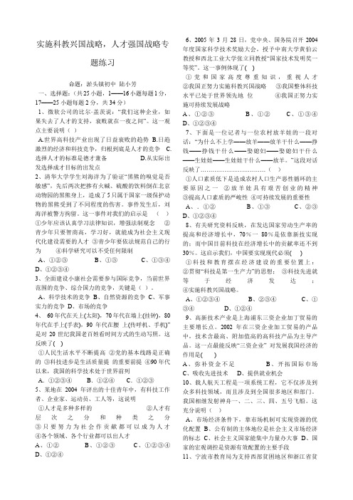 实施科教兴国战略方案,人才强国战略方案专题练习