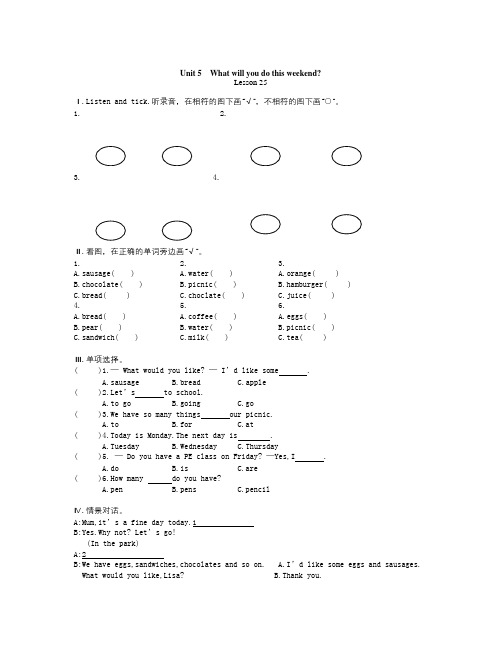 英语知识点春人教版(精通)英语四下《Unit 5 What will you do this weekend》教案-总结