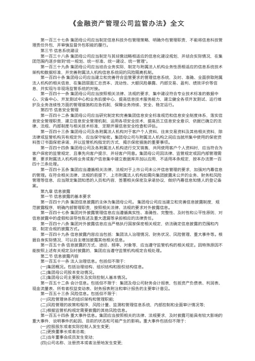 《金融资产管理公司监管办法》全文