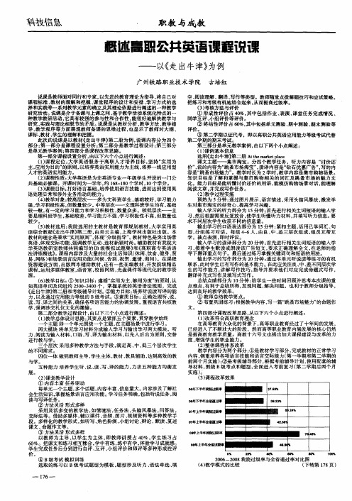 概述高职公共英语课程说课——以《走出牛津》为例