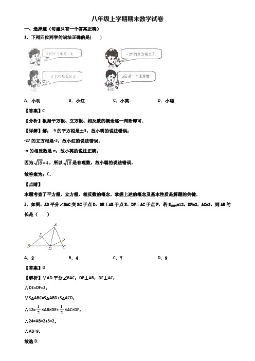 〖汇总3套试卷〗安顺市2018年八年级上学期数学期末综合测试试题