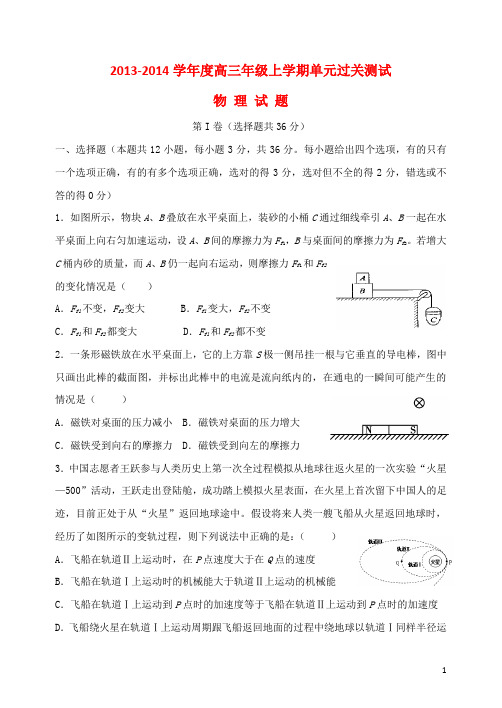 山东省日照一中高三物理12月月考(无答案)新人教版