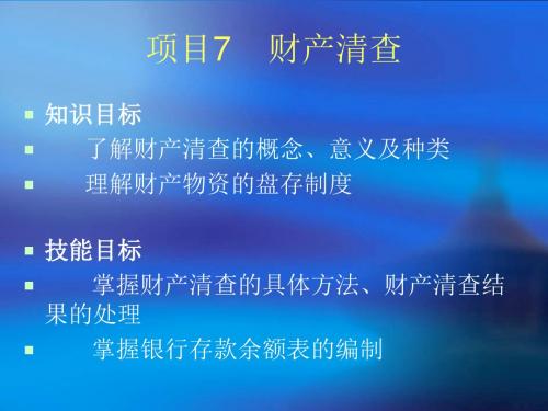 会计职业基础项目课件(PPT 36张)