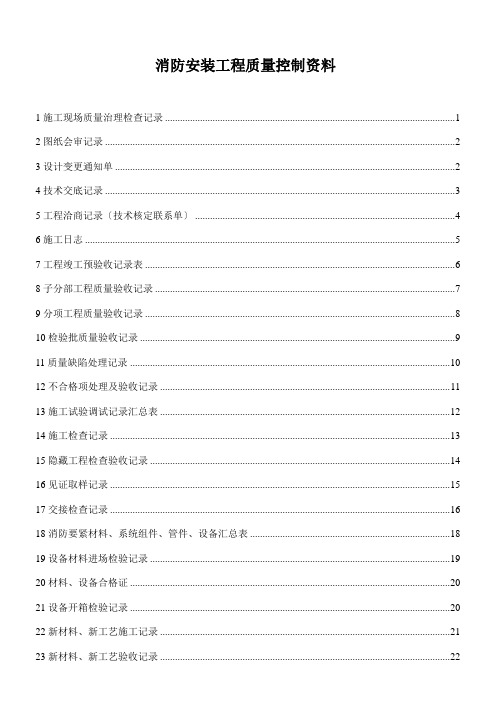 消防安装工程质量控制资料