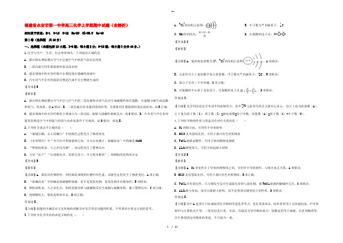 福建省永安市第一中学高三化学上学期期中试题(含解析)