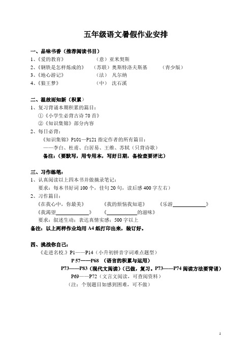 五年级语文暑假作业安排